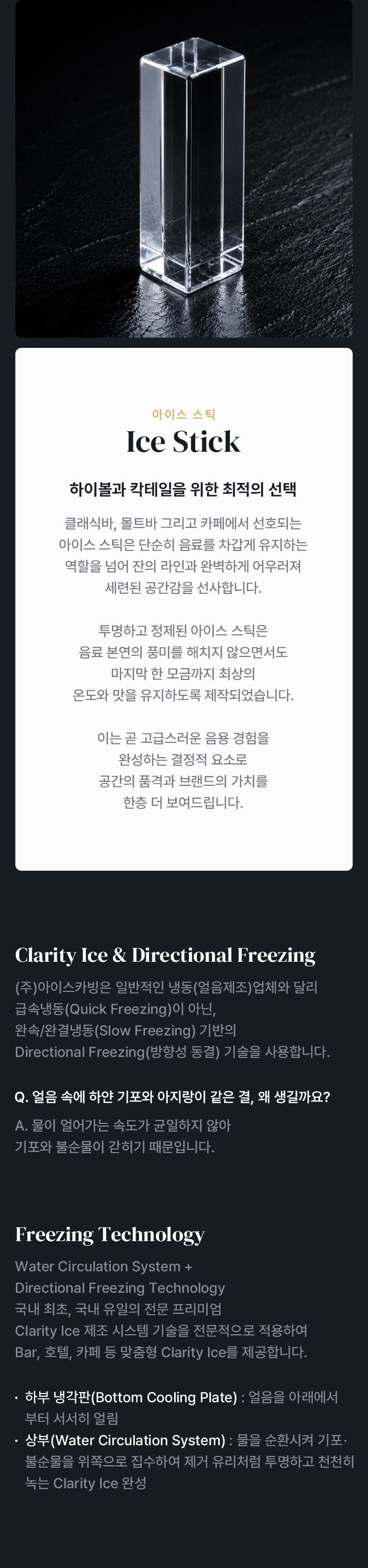 Ice Stick
